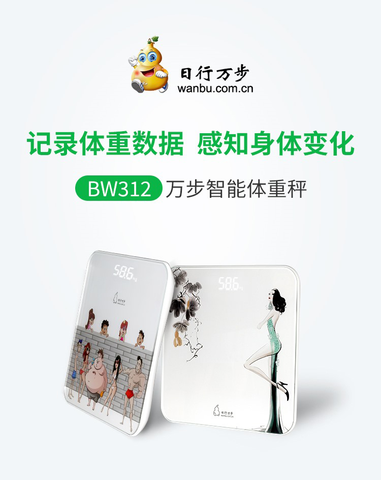 BW312体重秤_01.jpg