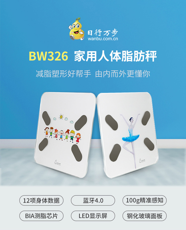 BW326体脂秤_01.jpg