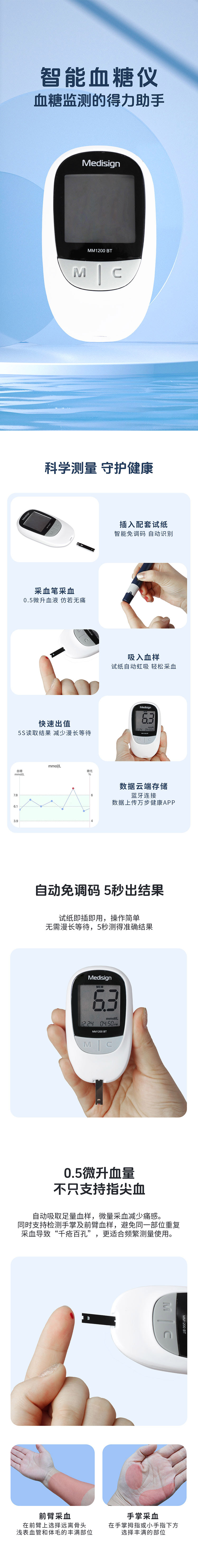 美迪信血糖仪详情页1.jpg