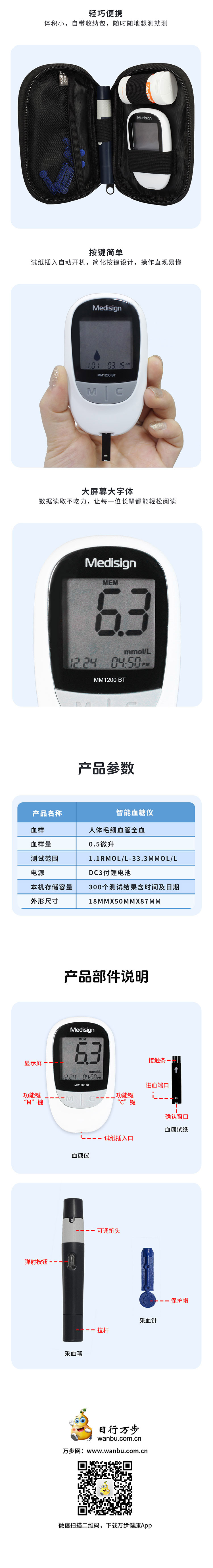 美迪信血糖仪详情页3.jpg