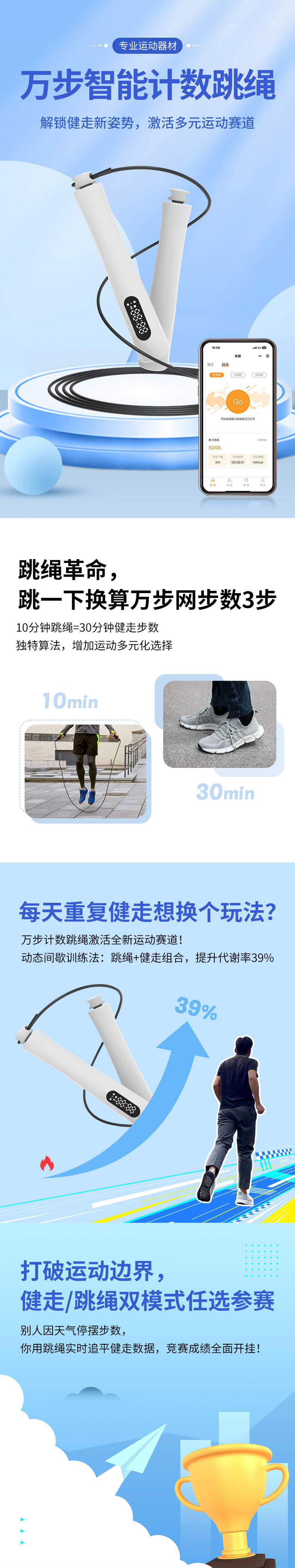 跳绳详情页1.jpg