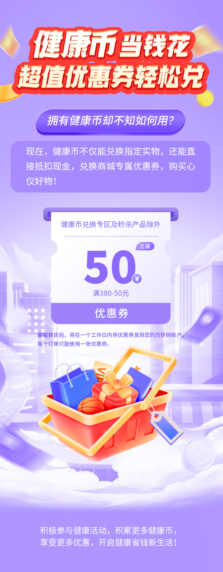 健康币兑换优惠券电商-详情页优惠券-满380-50元-750x1920.jpg